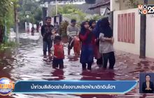 น้ำท่วมสีเลือดย่านโรงงานผลิตผ้าบาติกอินโดฯ