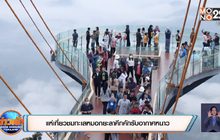 แห่เที่ยวชมทะเลหมอกยะลาคึกคักรับอากาศหนาว