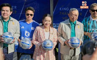 คิง เพาเวอร์ แจกลูกฟุตบอล ฉลองวันเด็กแห่งชาติปี 68 มากกว่าการแจกลูกฟุตบอล คือ การส่งต่อแรงบันดาลใจ