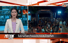 Motion News Break 4 (21-02-59)