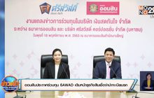 ออมสินประกาศร่วมทุน SAWAD เดินหน้าธุรกิจสินเชื่อจำนำทะเบียนรถ
