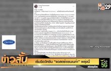 เริ่มฉีดวัคซีน “แอสตร้าเซนเนก้า” พรุ่งนี้