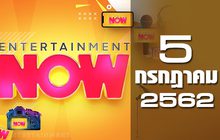 Entertainment Now Break 1 05-07-62