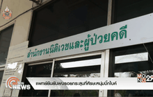 แพทย์ยืนยันพบรอยกระสุนที่ศีรษะหนุ่มบิ๊กไบค์