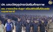กรมการปกครอง เดินหน้าเสริมแกร่ง “ชรบ. ชายแดนไทย-กัมพูชา” มอบวัสดุอุปกรณ์ในการปฏิบัติหน้าที่