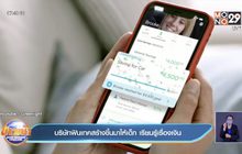 บริษัทฟินเทคสร้างขึ้นมาให้เด็ก เรียนรู้เรื่องเงิน