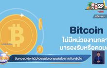 บิตคอยน์พุ่งทำนิวไฮขานรับเอกชนสนใจสกุลเงินคริปโต