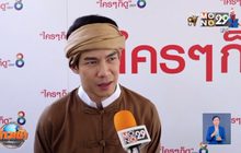 “ณัฏฐ์ เทพหัสดิน” เดินหน้าปรึกษาหมอมีบุตรยาก เล็งมีลูกปีนี้