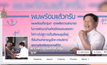 หมอเปรม VS สื่อ