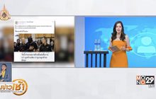 เทรนฮิตออนไลน์ 03-02-62