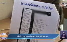 แจ้งจับ นศ.แพทย์ หลอกเทรดเงินหยวน