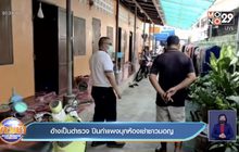 อ้างเป็นตำรวจ ปีนกำแพงบุกห้องเช่าชาวมอญ