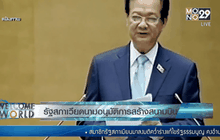 รัฐสภาเวียดนามอนุมัติการสร้างสนามบิน