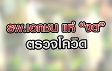 เจาะข่าวเด็ด The Day News Update 09-04-64