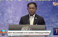 เลขาฯ สมช.แจงเหตุต่อ พ.ร.ก.ฉุกเฉินฯ ไม่ห้ามชุมนุมการเมือง