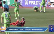 ช้างศึกลุ้นหนัก “ชนาธิป” เจ็บเข่าอาจพลาดคัดบอลโลก