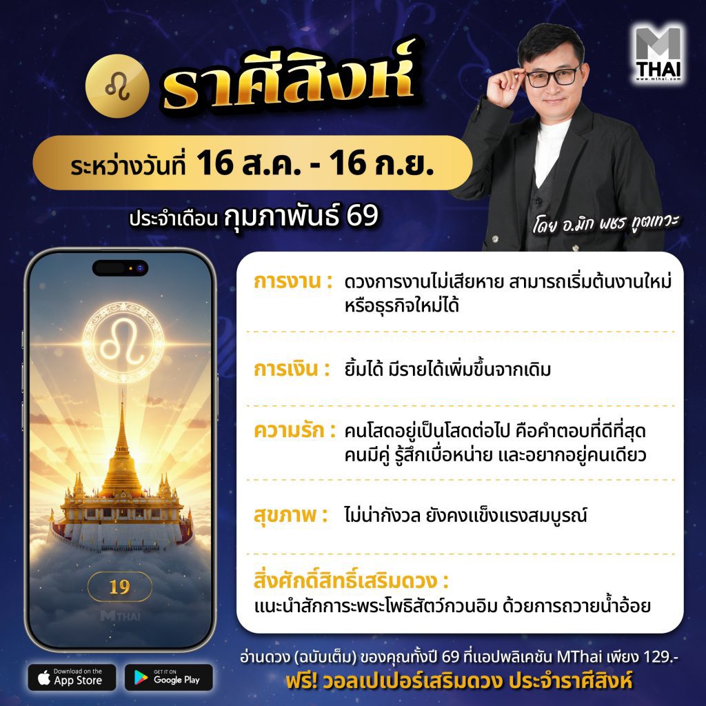 ราศีสิงห์