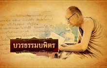 บวรธรรมบพิตร