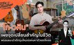 “โก้-วศิน” เผยจุดเปลี่ยนสำคัญในชีวิต | #OneDayWithMatthew หนึ่งวันมันดีตีซี้คนดัง EP.32