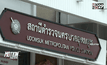 ตร.พบมีผู้เกี่ยวข้องโอนหุ้นของนายชูวงษ์กว่า 9 คน