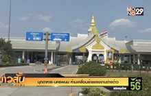 มุกดาหาร-นครพนม ห้ามเคลื่อนย้ายแรงงานต่างด้าว