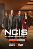 NCIS หน่วยสืบสวนคดีเดือด ปี 21