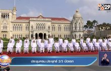 ประชุมครม.ประยุทธ์ 2/3 นัดแรก