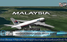 ทฤษฎีสมคบคิดเหตุเครื่องบิน MH370 สูญหาย