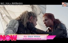ฺBlack Window เลื่อนสะเทือนจักรวาลมาร์เวล