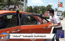 “วัคซีน✔️” ไอเดียสุดปิ๊ง ขึ้นแท็กซี่อุ่นใจ
