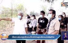 ตั้งกก.สอบครูหลังพบเด็กเข้าค่ายลูกเสือจมน้ำเสียชีวิต