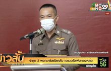 จำคุก 2 ผจก.คริสตัลคลับ-เอเมอรัลผับทองหล่อ