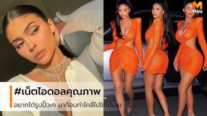 ถอดท่าโพสสไตล์ Kylie อยากได้รูปยั่วๆ ฟาดๆ มาก๊อบท่าชีไปใช้ได้เลย