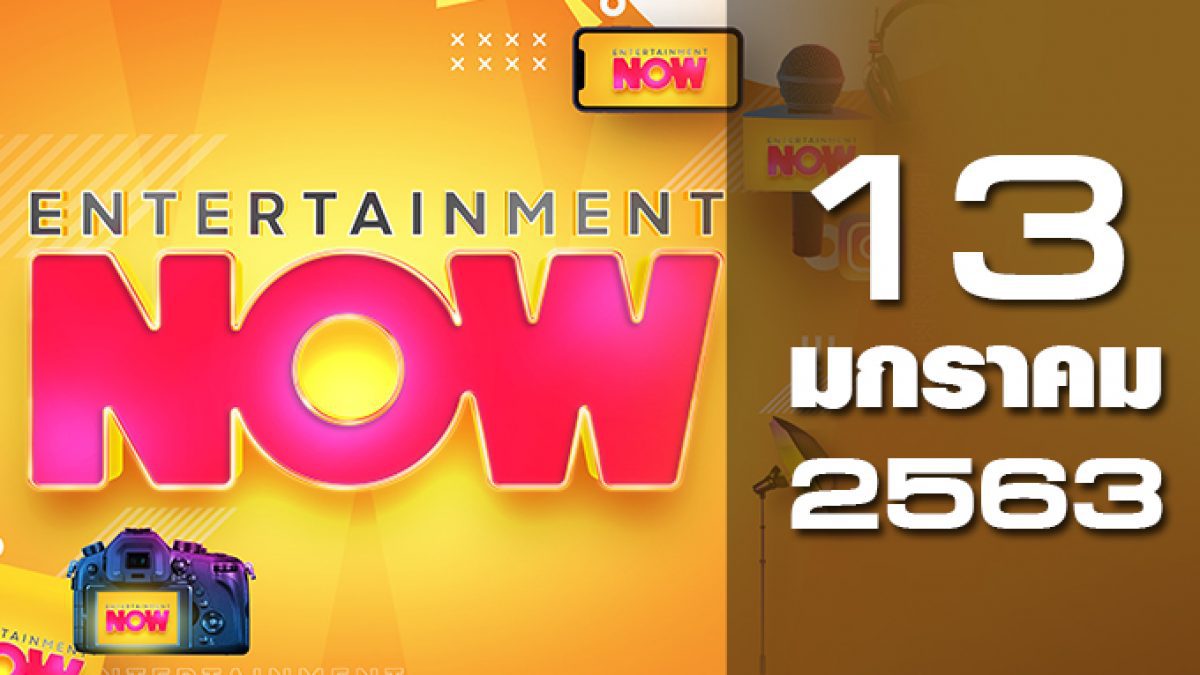 Entertainment Now 13-01-63