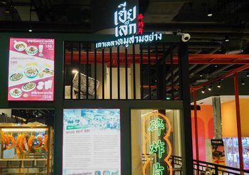 “ไอซีเอส” ตอกย้ำ “Always A Good Day ความสุขของทุกวันที่ ICS” ส่งร้านใหม่สุดฮิตเอาใจสายกินพร้อมรวมมิตรเมนูเด็ดสุดคุ้มแห่ง Daily Tasty อิ่มอร่อยจบในที่เดียว