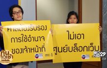กลุ่มพลเมืองเน็ต ยื่นค้าน พ.ร.บ.คอมพิวเตอร์