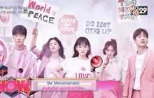Be Melodramatic สามสิบทั้งที ขอมีรักดีๆได้ไหม