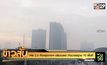 PM 2.5 ทั่วกรุงเทพฯ-ปริมณฑล เกินมาตรฐาน 70 พื้นที่