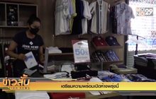 เตรียมความพร้อมเปิดห้างพรุ่งนี้