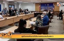 ธุรกิจกลางคืนอาจได้รับการผ่อนปรนในเฟส 5