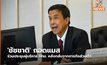 ‘ชัชชาติ’ ถอดแมส ร่วมประชุมผู้บริหาร กทม. หลังกลับจากภารกิจส่วนตัว