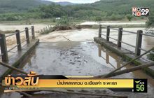 น้ำป่าหลากท่วม อ.เชียงคำ จ.พะเยา