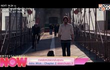 ภาคต่อหนังแอคชั่นสุดมัน John Wick : Chapter 2 รงกว่านรก 2