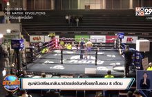ลุมพินีเตรียมกลับมาเปิดแข่งขันครั้งแรกในรอบ 8 เดือน