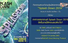 กิจกรรมตอบคำถามลุ้นบัตรเทศกาลสงกรานต์ “Splash Down 2018”