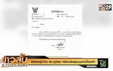 สั่งย้ายผู้กำกับ สภ.ภูเขียว หลังปล่อยชุมนุมหน้าโรงพัก