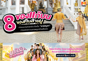 รวมฮิต 8 ของแก้บนของคนสายมู