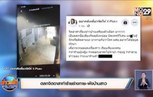 ตลกจิตอาสาทำร้ายร่างกาย-พังบ้านสาว