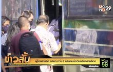 ผู้โดยสารรถ ขสมก.กว่า 5 แสนคนต่อวันหลังคลายล็อก