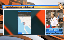 แผ่นดินไหวขนาด 4.8 เขย่าสังขละบุรี